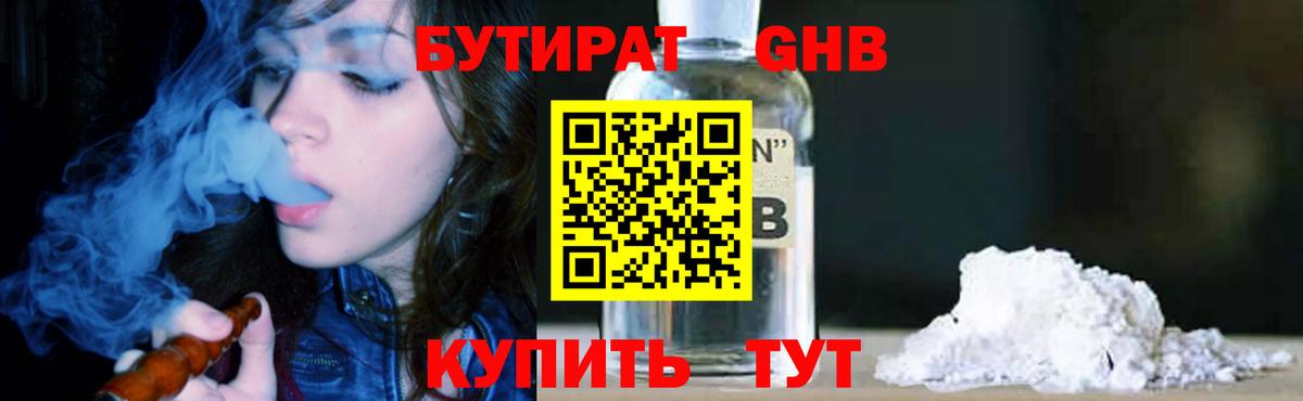 Бутират жидкий экстази Туймазы