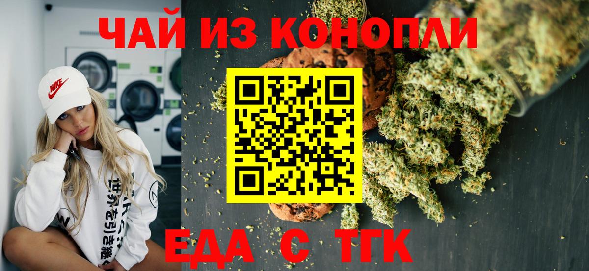 Еда ТГК марихуана  Вход с VPN  Туймазы 