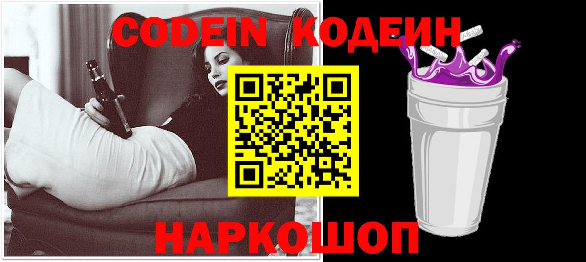 хочу наркоту  Вход с VPN  Туймазы  Codein напиток Lean (лин)  Кодеин напиток Lean (лин) 
