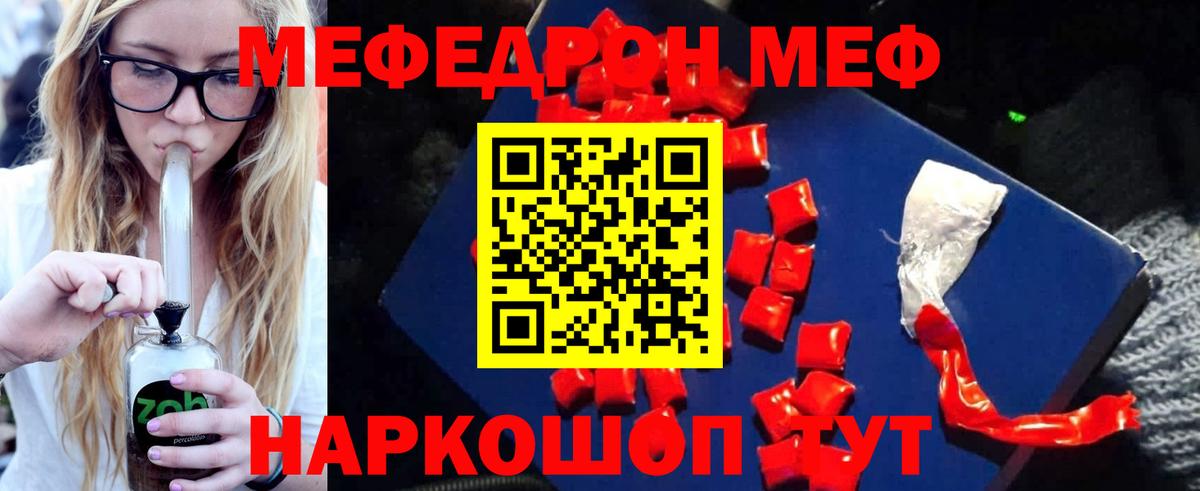 Меф мяу мяу мука Туймазы