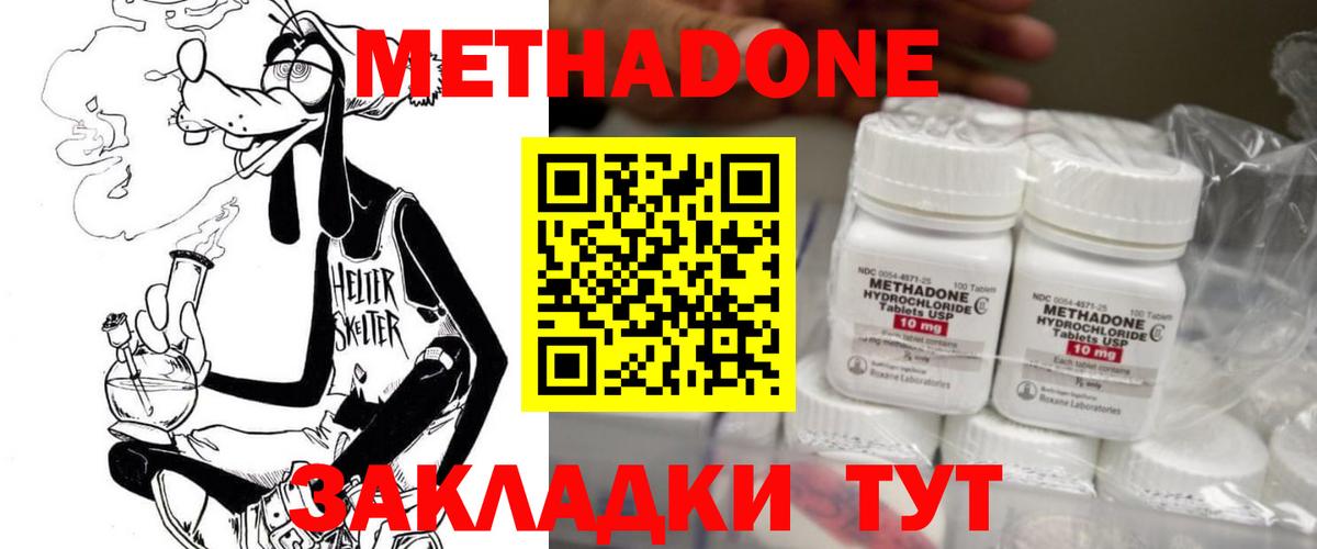 МЕТАДОН methadone  Метадон кристалл  Туймазы  Вход с VPN 