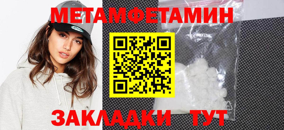 Первитин Methamphetamine Туймазы